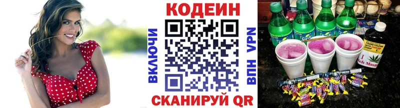 Кодеин напиток Lean (лин)  Давлеканово 
